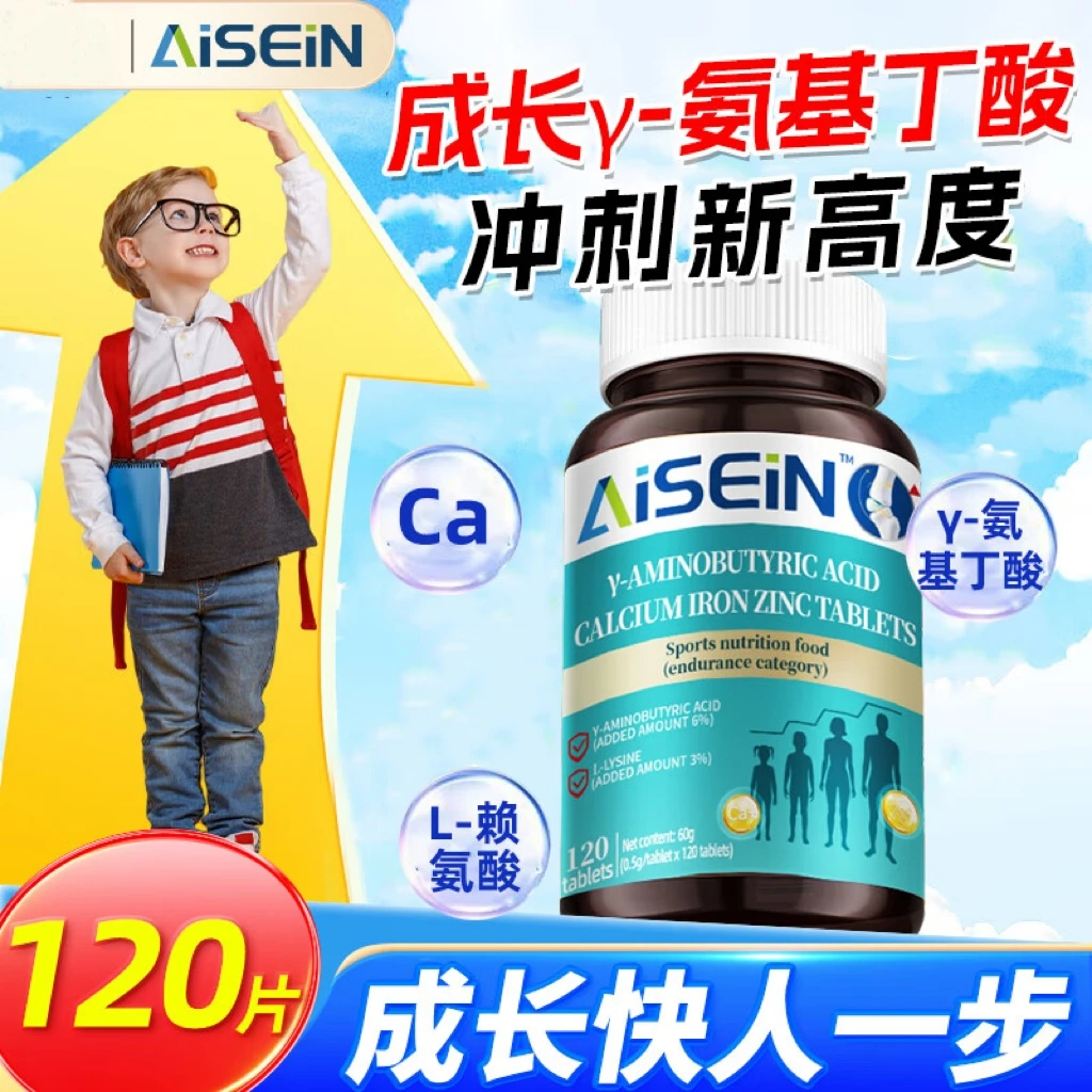 成长专用氨基丁酸钙铁锌片学生个矮发育缓慢长不高补充营养咀嚼片
