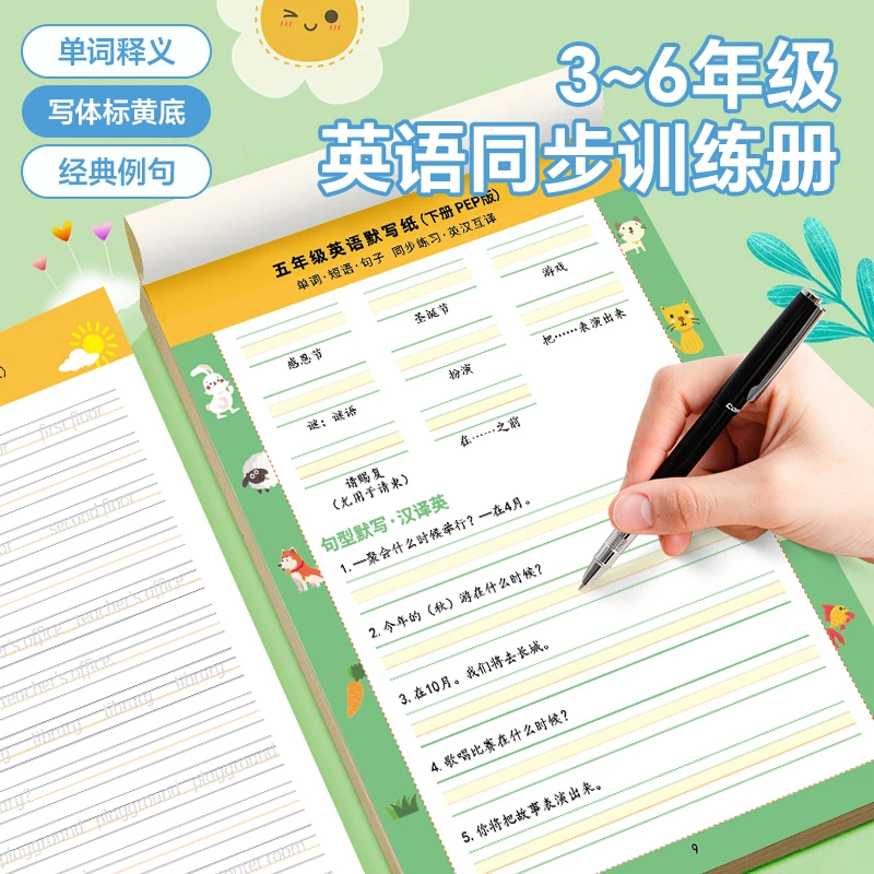 【课本同步字帖】小学3-6年级英语默写纸上册下册单词句子练习本
