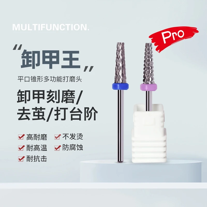 卸甲王pro前置处理美甲打磨头打台阶推立面去硬茧去死皮美甲工具