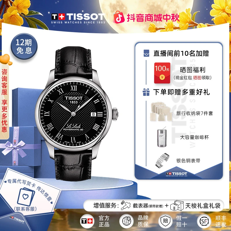 Tissot/天梭瑞士手表力洛克系列皮带机械男表官方正品腕表