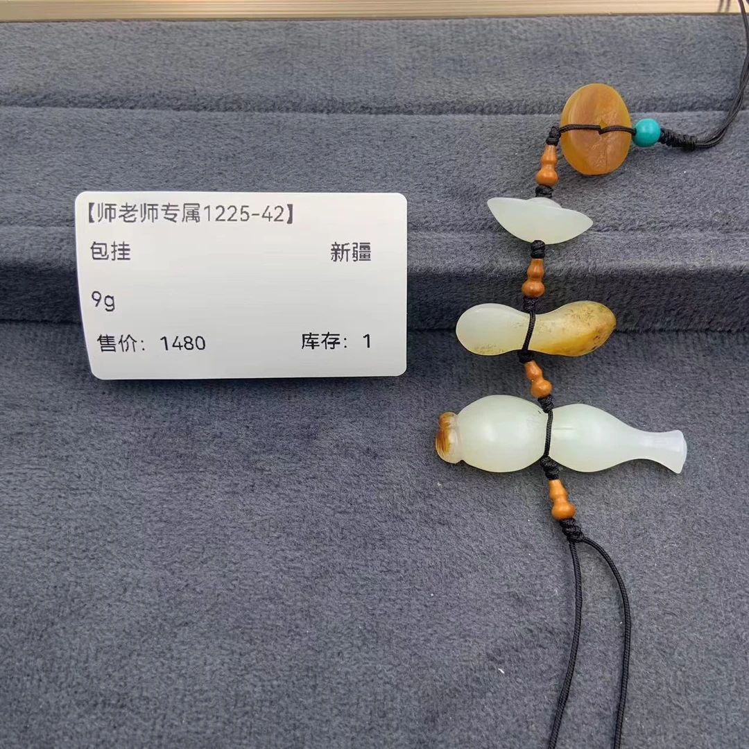 【师老师专属1225-42】-BYZ-1225-467-和田玉-包挂-新疆-9g