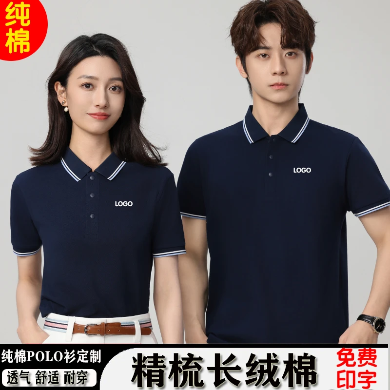 夏季纯棉T恤短袖工作服定制男女POLO衫厂服印绣字团建服装印logo