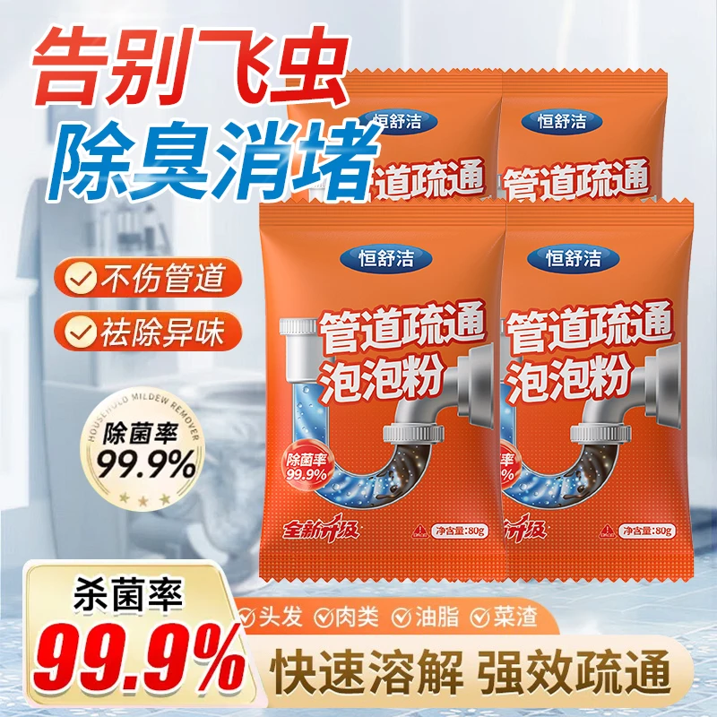 管道疏通剂泡泡粉下水道强力溶解剂除臭去异味马桶清洁通堵塞神器