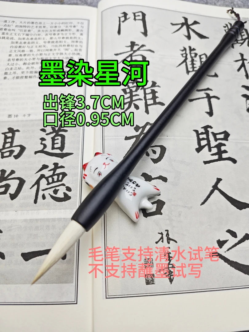 【墨染星河】出锋3.7CM细嫩光峰羊毫中楷隶书篆书国画山水