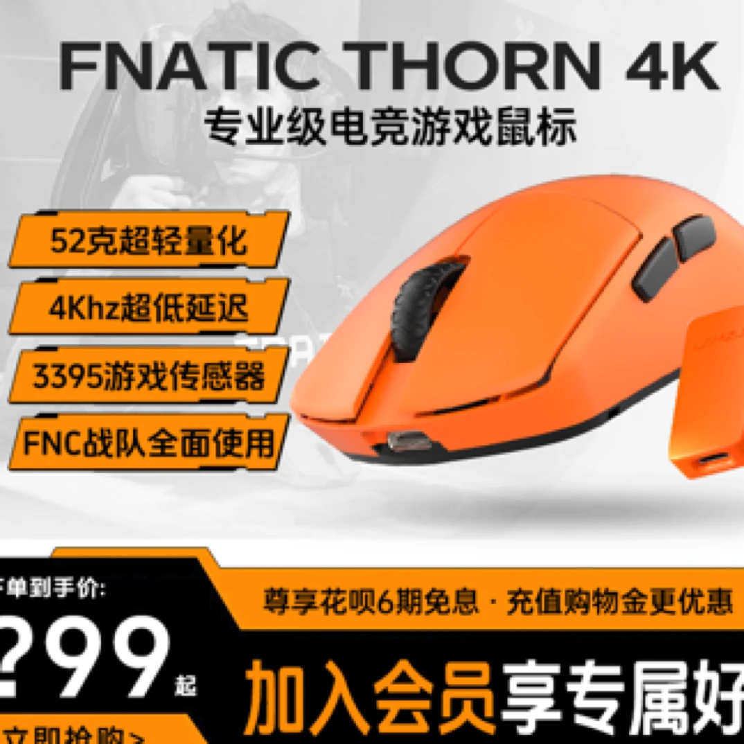 范纳迪 联名兰族荆棘鼠标4K无线超低延迟游戏电竞轻量化