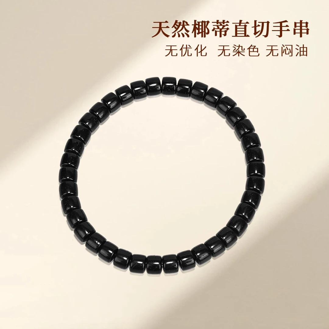 精品文玩天然椰蒂直切6*5mm单圈-百搭精工男女士手串