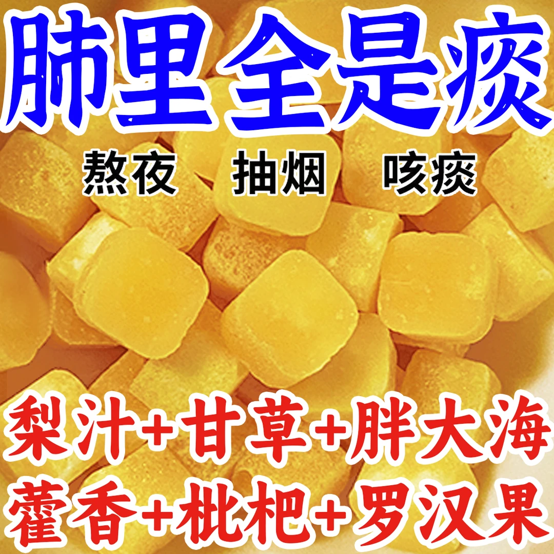 【咳嗽干痒】正宗百草梨膏糖清凉清润凉喉薄荷硬糖休闲食品网红