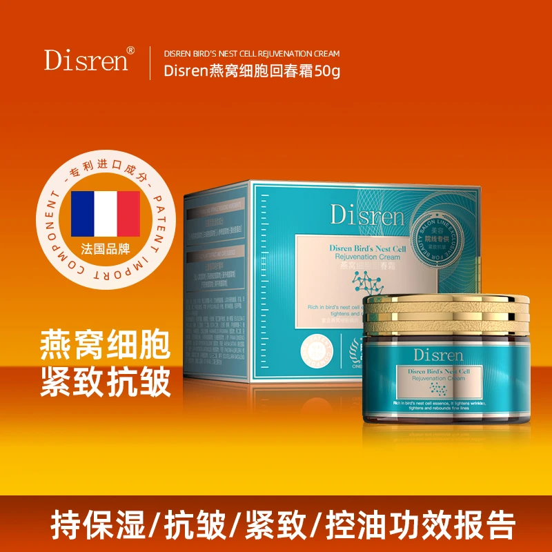 Disren子光感抗皱霜鱼子酱保湿紧致面霜淡纹护肤燕窝细胞回春霜Y