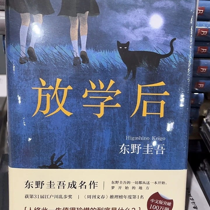 放学后全新精装一本
