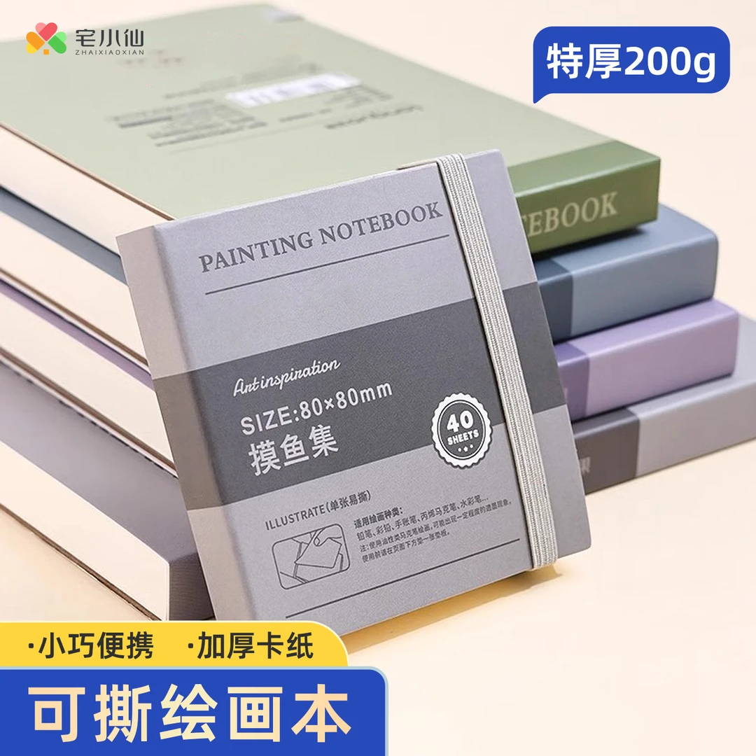 绘画本可撕摸鱼本手帐笔画画本子速写本儿童丙烯马克笔画本加厚