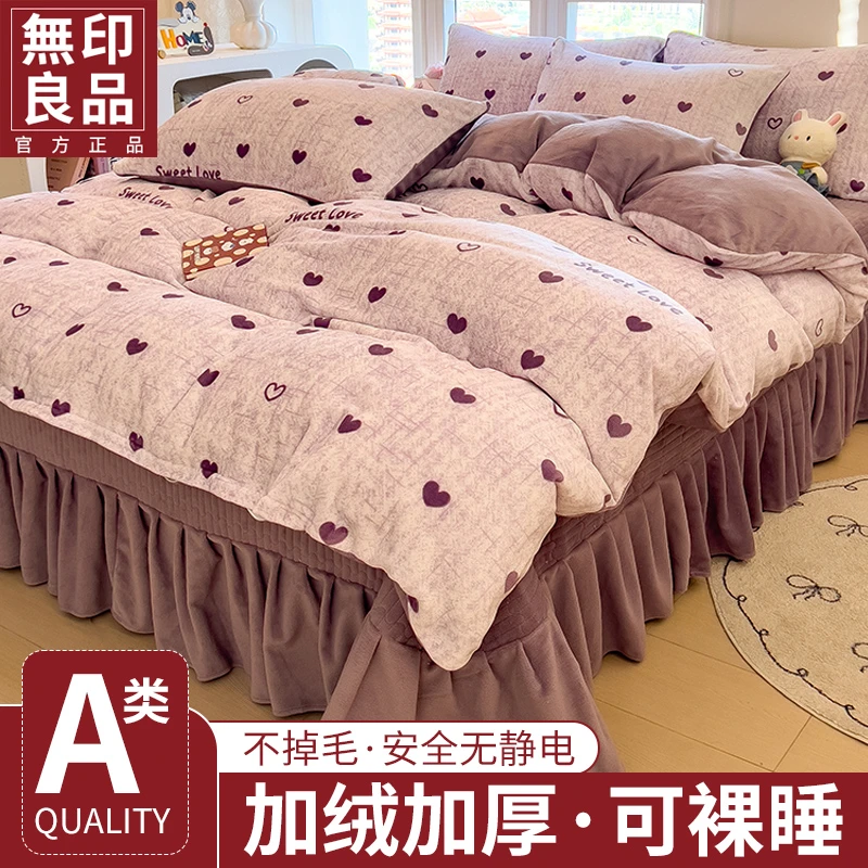 无印良品加厚牛奶绒床盖四件套加绒冬季保暖床单被套罩床上三套件