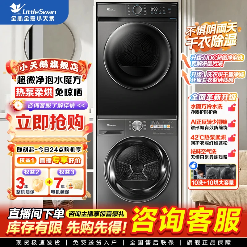 小天鹅洗烘套装 小钢炮2.0 水魔方超薄全嵌 TG100VP28MAX+02T