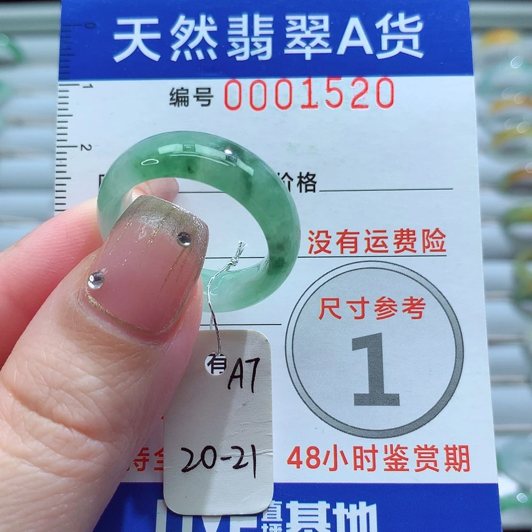 未镶嵌戒指翡翠20-21号