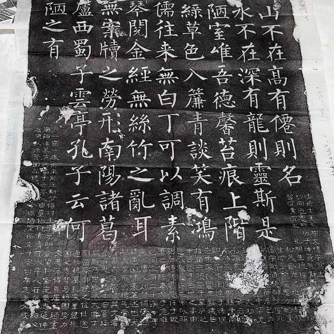 拓片用纸其他陋室铭