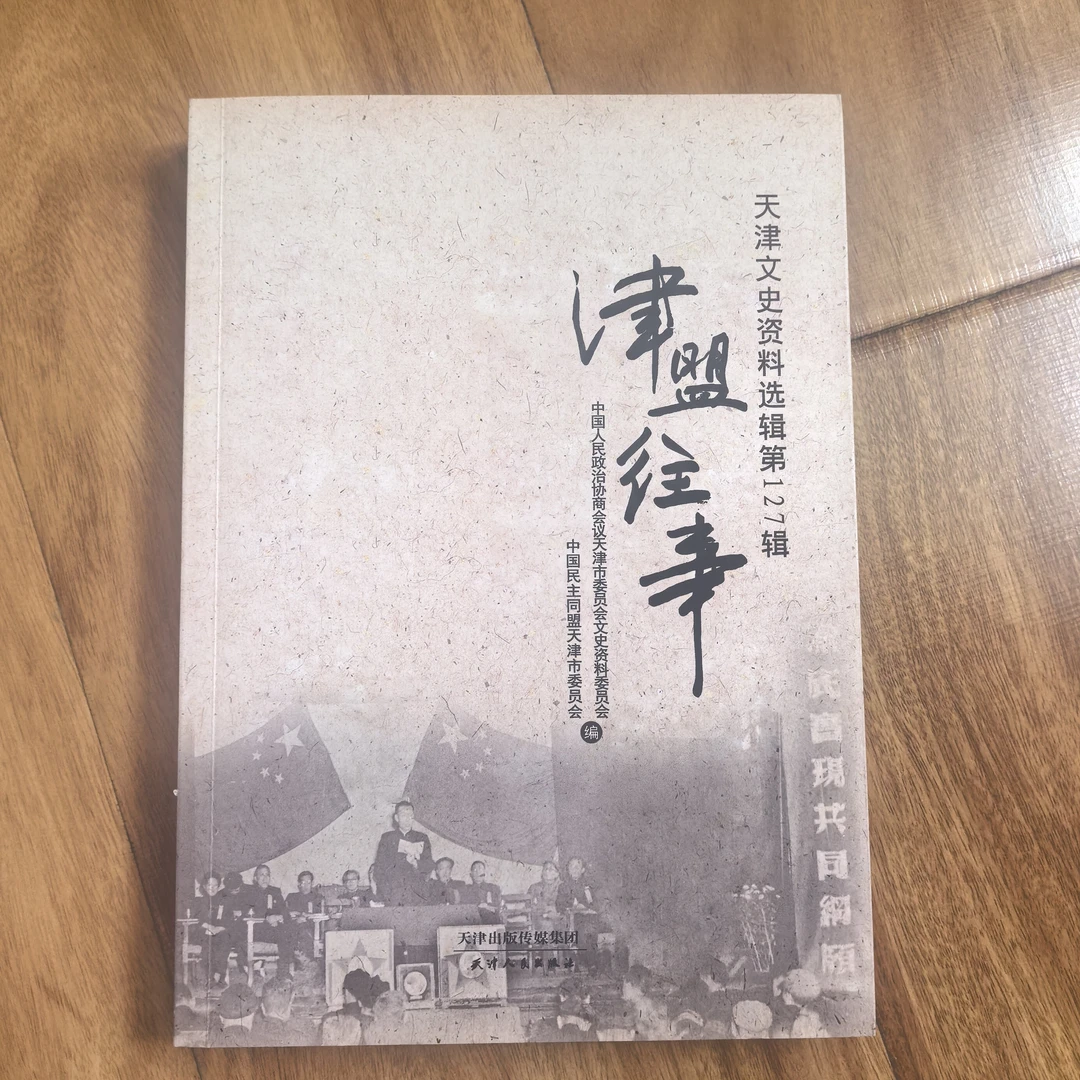 9新  津盟往事 直播间链接