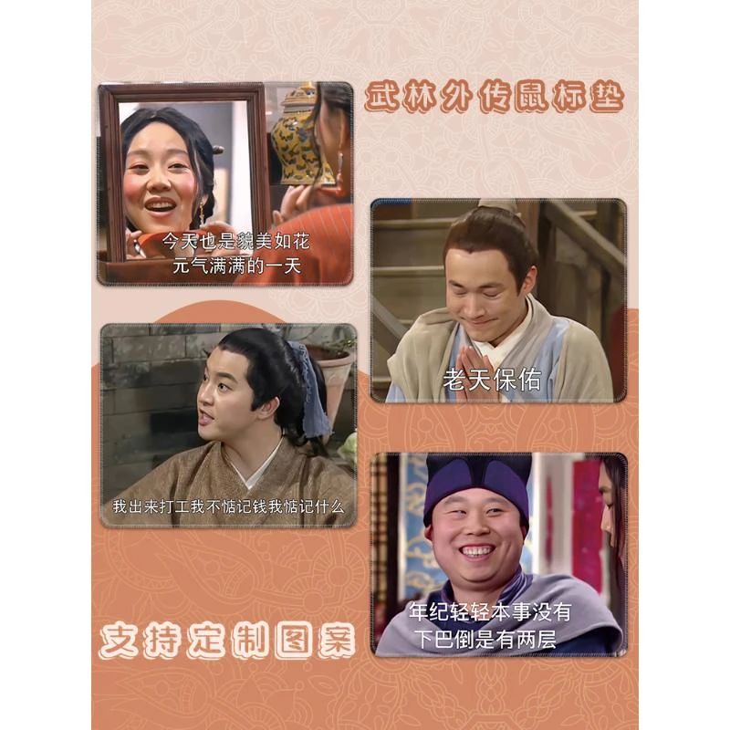 武林外传鼠标垫护手腕小号女生我出来打工白展堂键盘垫定制佟湘玉