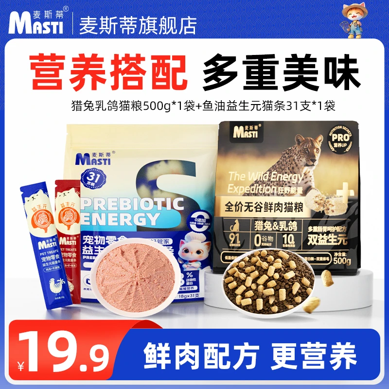【超值试用】猎兔乳鸽猫粮高蛋白营养鸡肉兔肉生骨肉冻干无谷