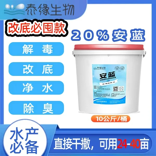 泰缘生物过硫酸氢钾 安蓝20%含量 10公斤-水产养殖改底 解毒 净水