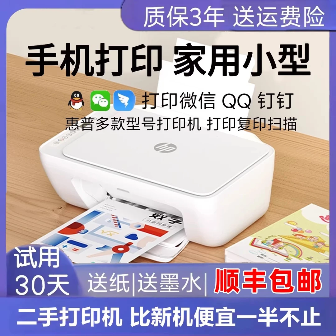 便捷二手打印机学生错题家用小型可连手机26/27系列复印扫描一体