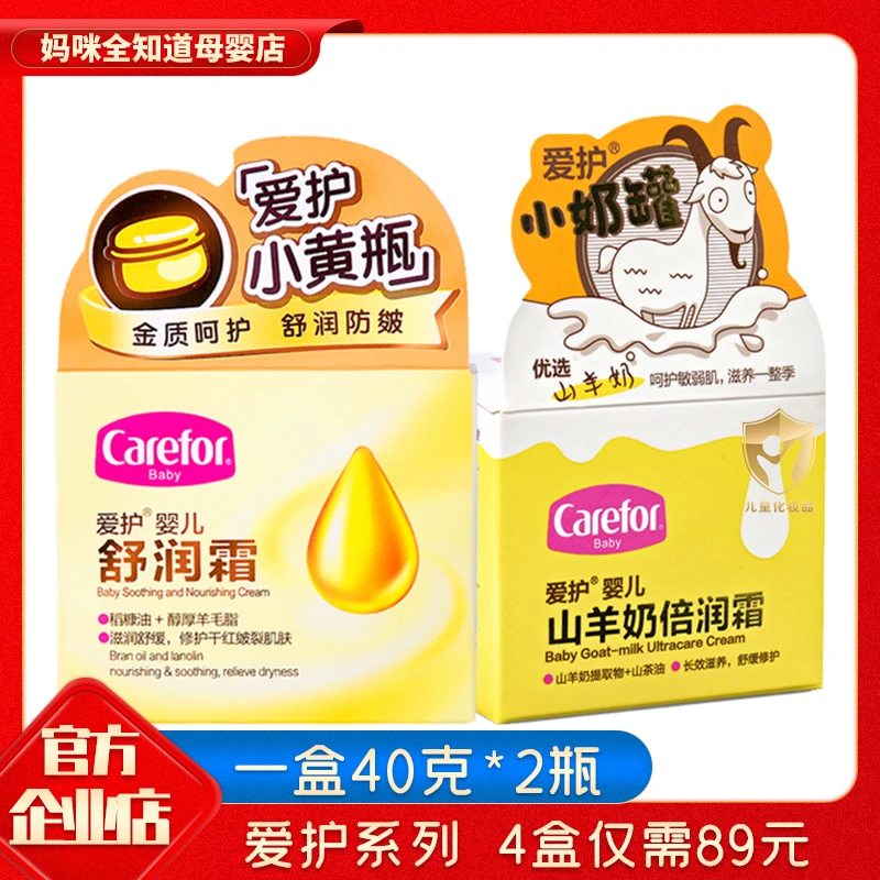 爱护小黄瓶婴儿舒润霜保湿补水面霜防皴霜秋冬防干裂山羊奶小白罐