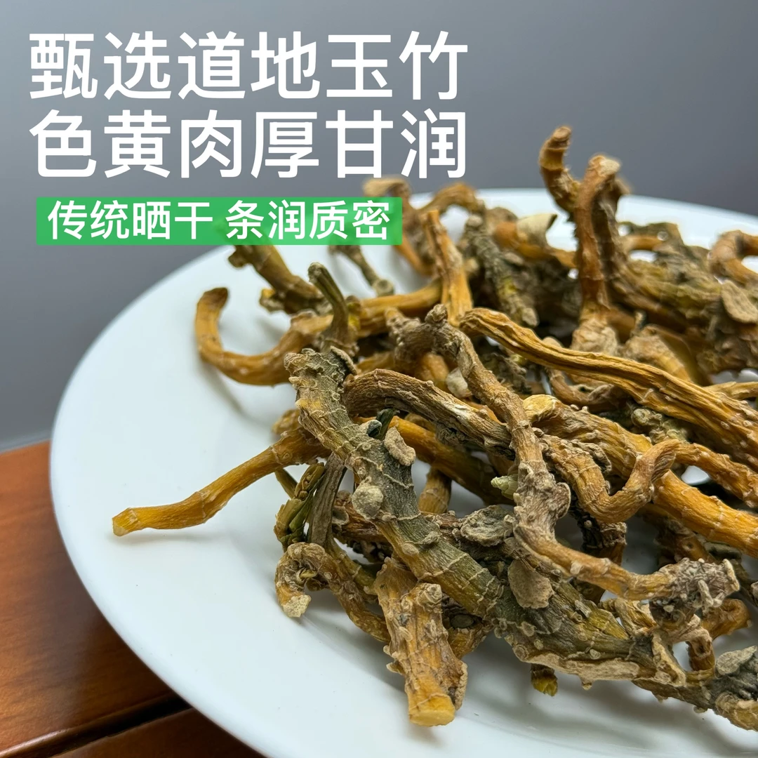 精选玉竹条适合煲汤使用【东君】