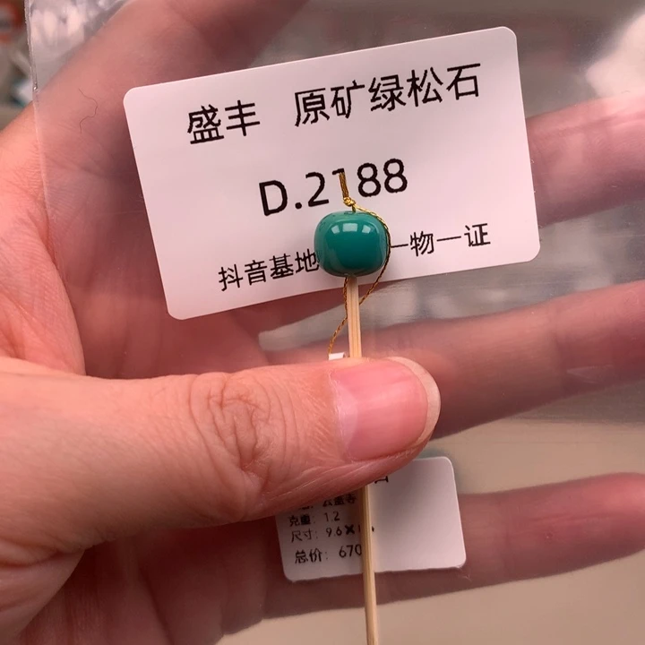 绿松石未镶嵌珠宝奇石9.6*8.4
