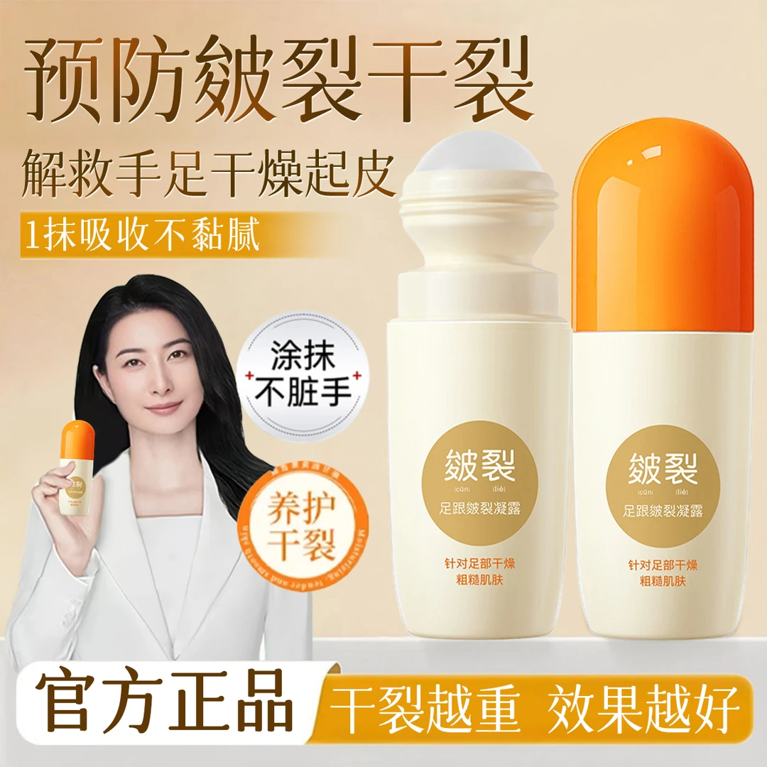 【官方正品】足跟皴裂凝露手足防干裂粗糙去死皮保湿滋润防裂膏男女