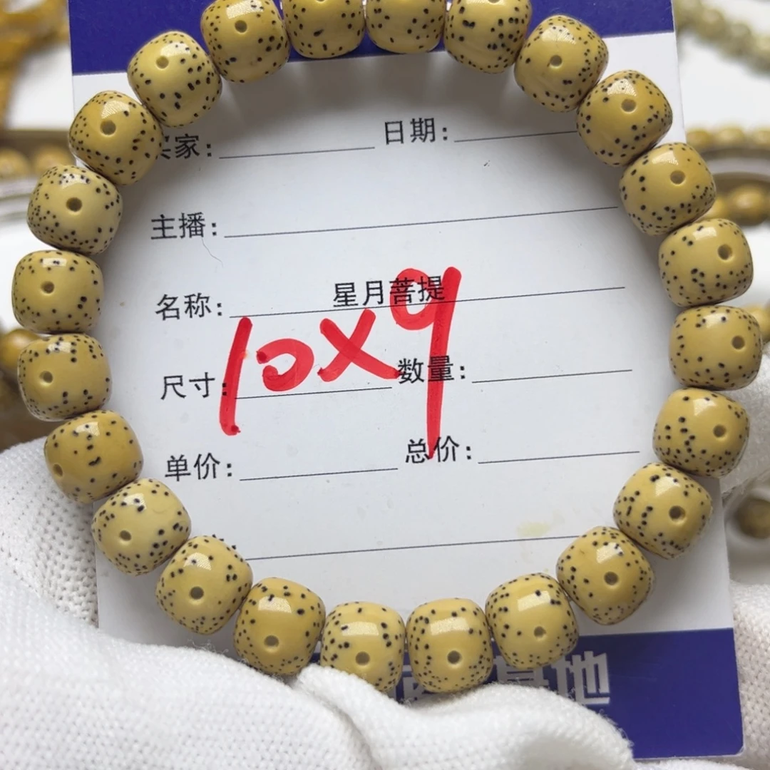 手串星月菩提通体留白