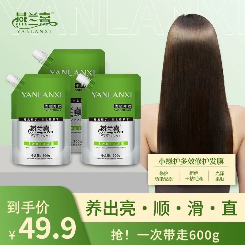 YANLANXI燕兰熹多效修护护发素拍下发三包