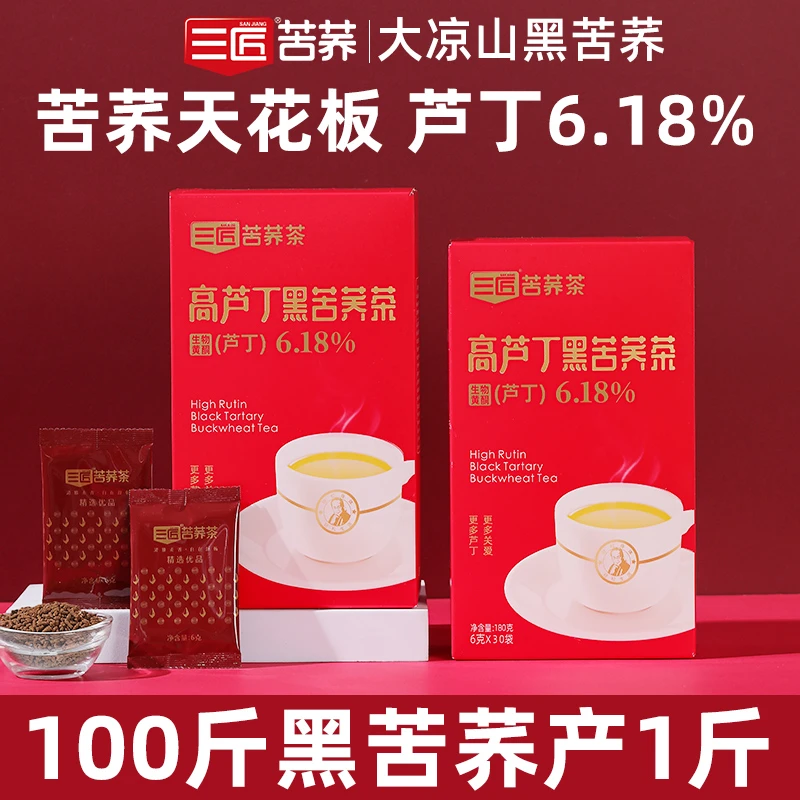 四盒高维生素P黑苦荞茶中老年健康饮品自用送礼佳选四川大凉山