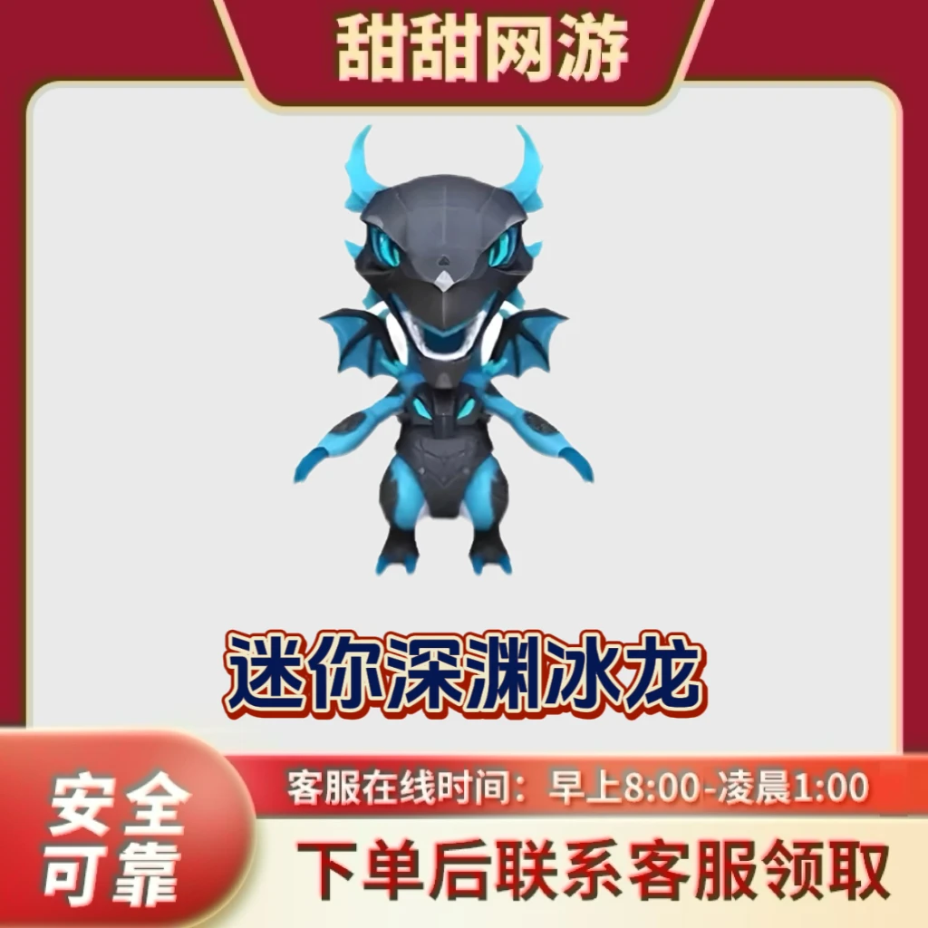 CF穿越火线挑战武器 迷你深渊冰龙 近战武器 迷你深渊冰龙永久