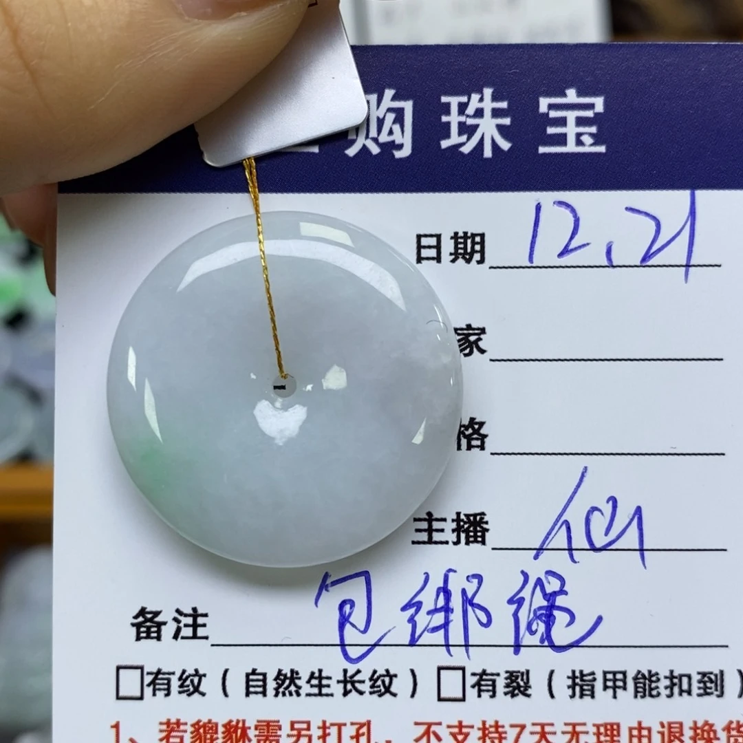 颈饰未镶嵌翡翠平安