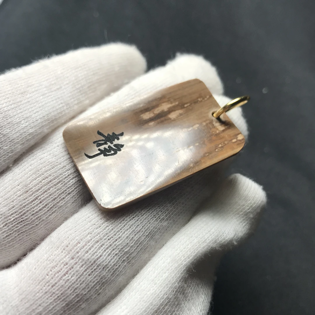H2913 静字 只做天然猛犸牙