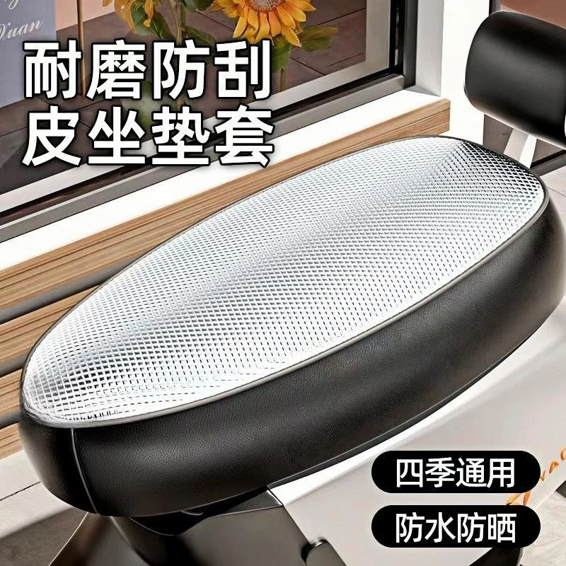 电动车防晒坐垫夏季加厚防烫电瓶座垫套防水通用摩托车隔热垫坐垫