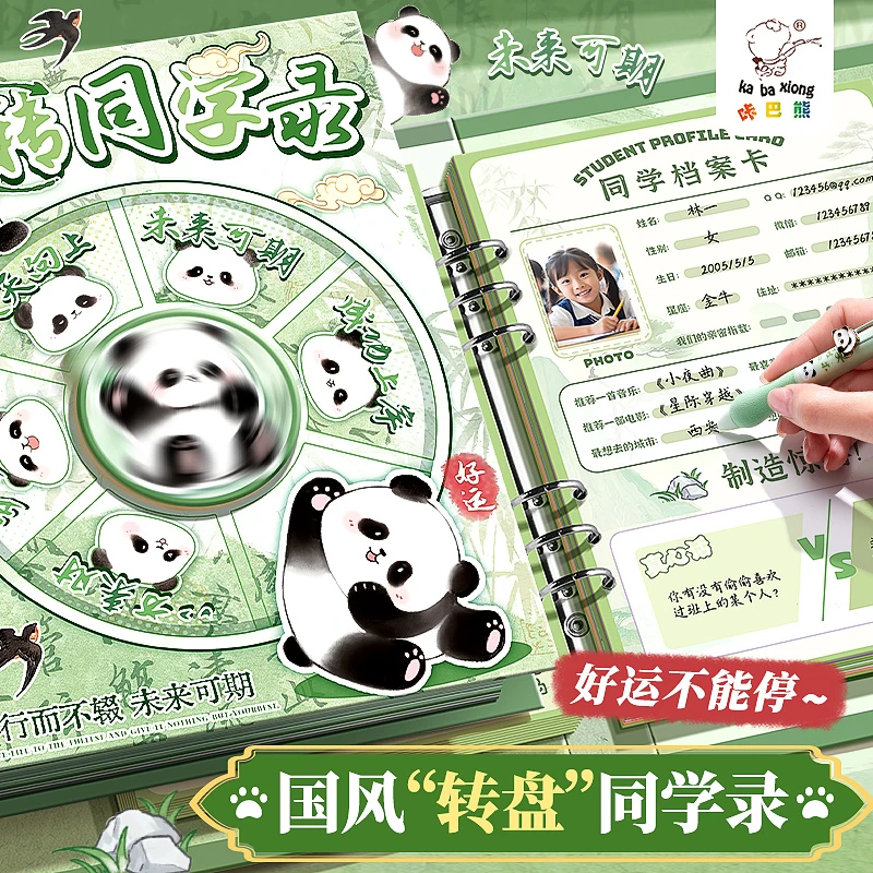 熊猫国风同学录六年级爆款女生小众高级款ins风同学录毕业纪念册