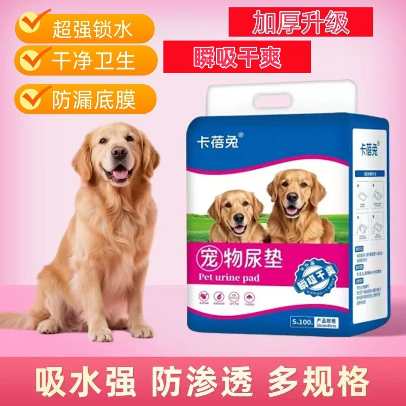 特厚宠物尿垫狗狗猫咪专用速吸防漏一次性隔尿垫