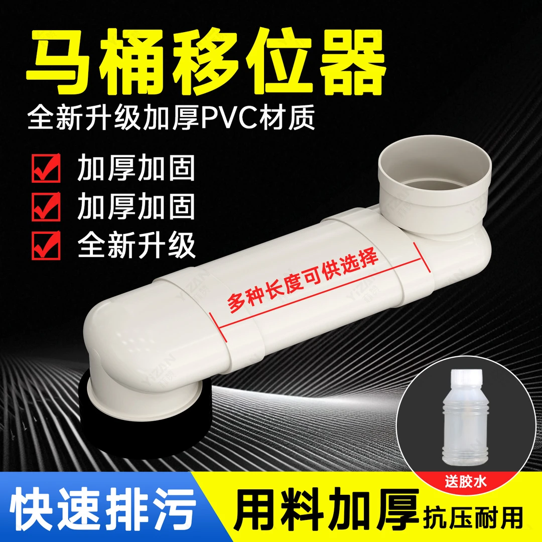 抽水马桶移位器坐便器下水管道不挖地平移配件加长PVC扁管防臭