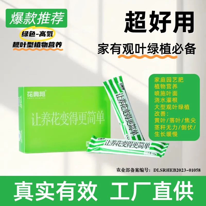 花典邦绿色靓叶型家庭园艺肥植物营养绿植盆栽杆茎叶生长专用