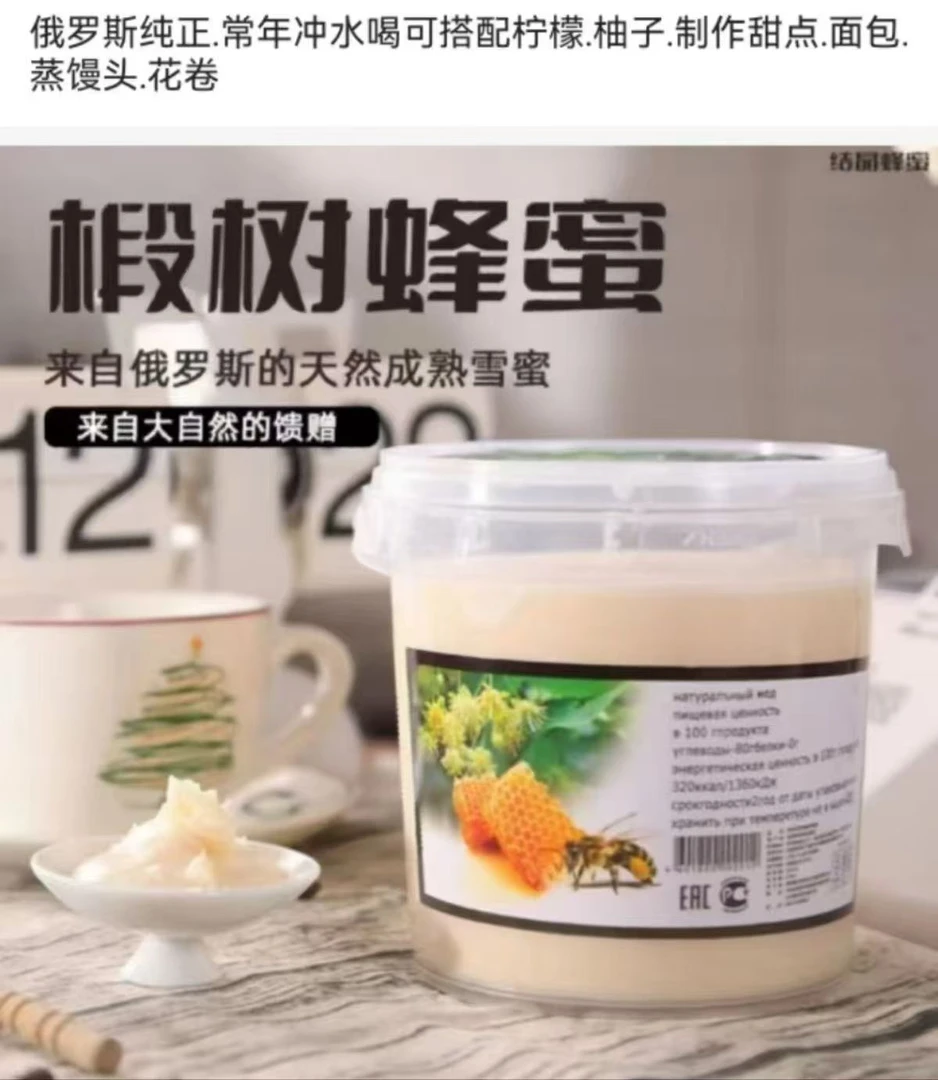 俄罗斯蜂蜜椴树蜜桶装1250g/桶原装进口蜂蜜天然结晶包邮