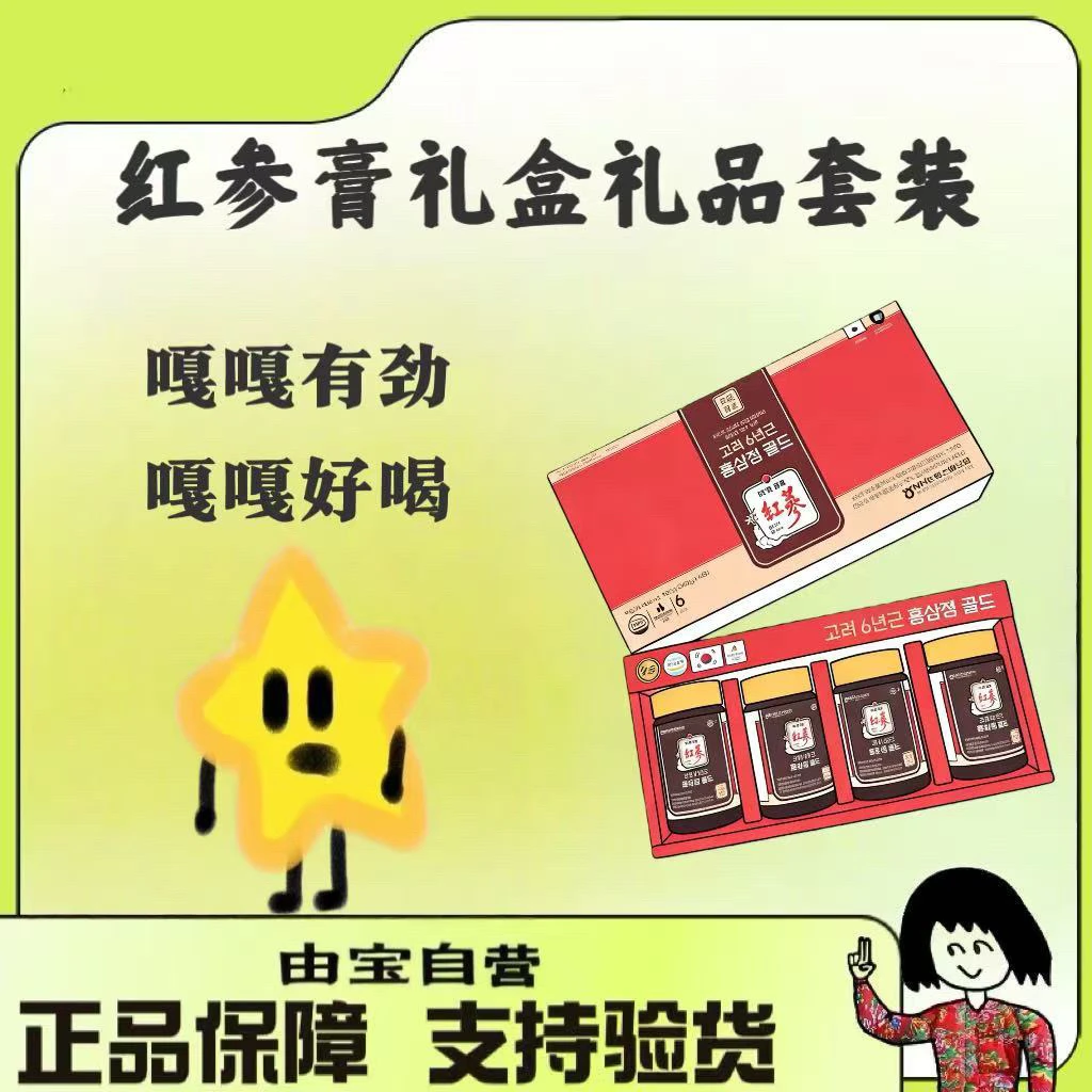 【直播专享！】好好养自己！六年根红参膏风味饮料 适合秋冬的好物！