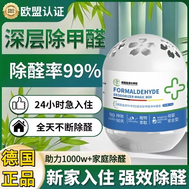 【官方正品】除甲醛大白罐果冻新房母婴专用除醛去异味净化空气神器