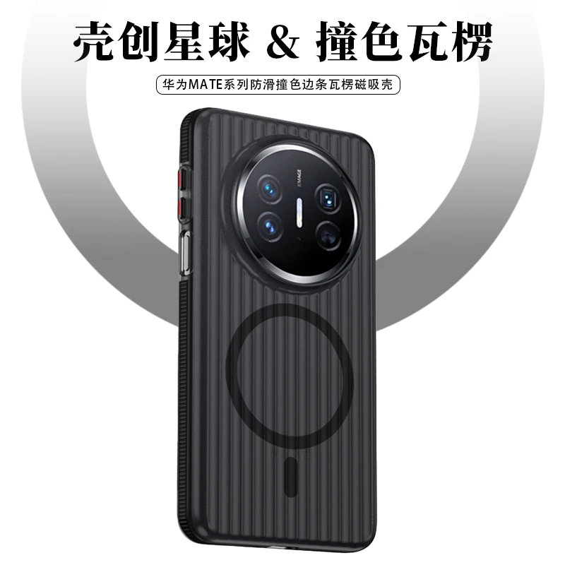 防滑撞色边条瓦楞适用华为mate70pro+磁吸手机壳mate60保护套