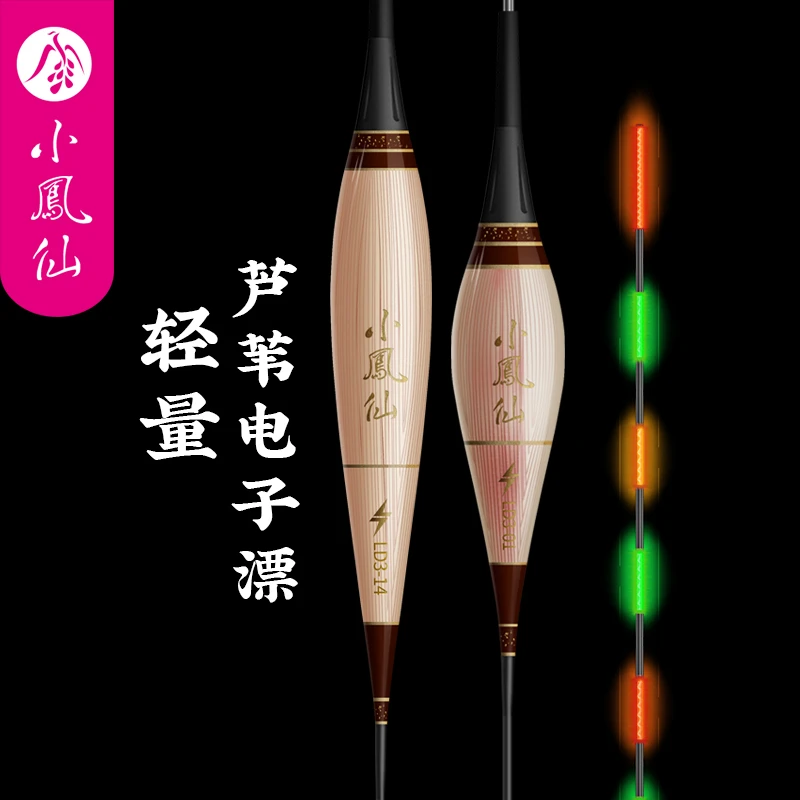 小凤仙芦苇电子夜光漂醒目高灵敏浮漂黑坑野钓鲫鱼专用漂