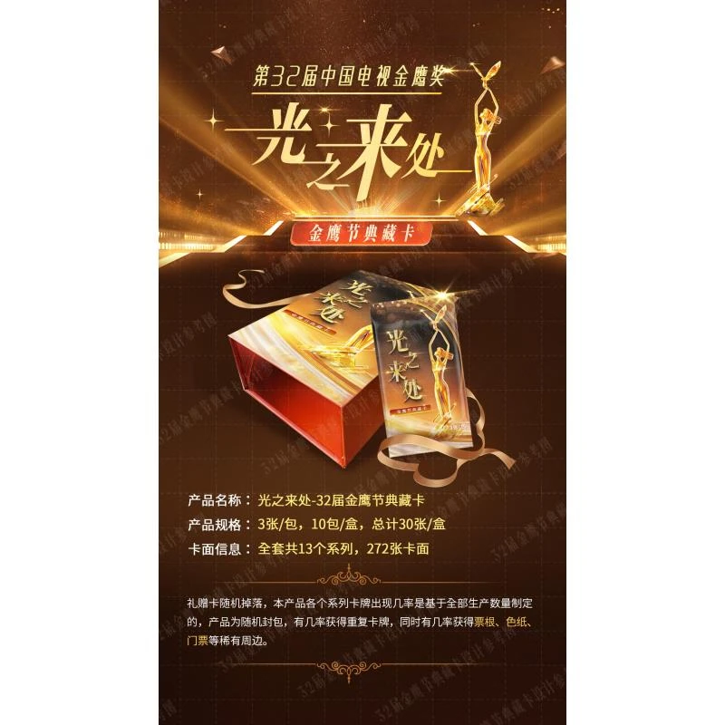 【拆盒】光之来处 ~32届金鹰节典藏卡盲盒（默认代拆）