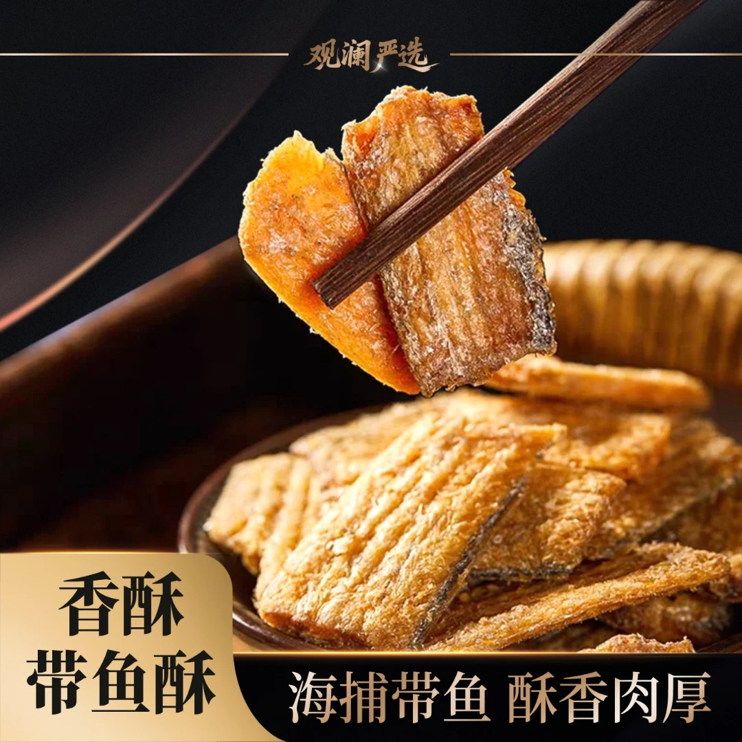 香酥带鱼酥酥脆即食零食网红休闲海鲜零食营养美味酥香QQ