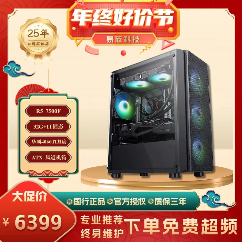 ASUS/华硕DIY装机 7500F 4060TI 1T固态 32G 网游高帧性价比神机