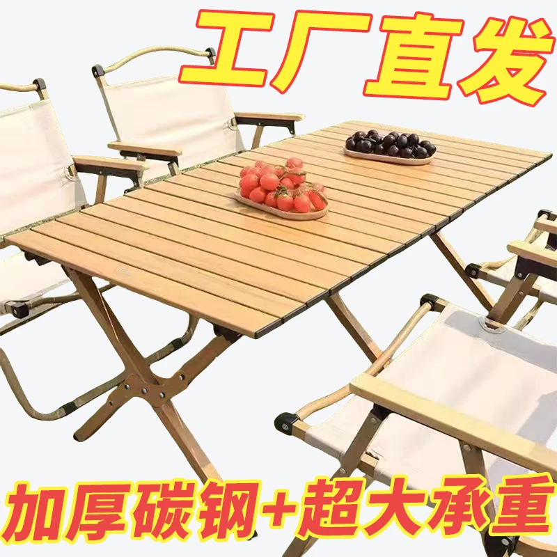 蛋卷桌子便携式露营野餐装备大全摆摊套装户外通用网红木纹折叠桌