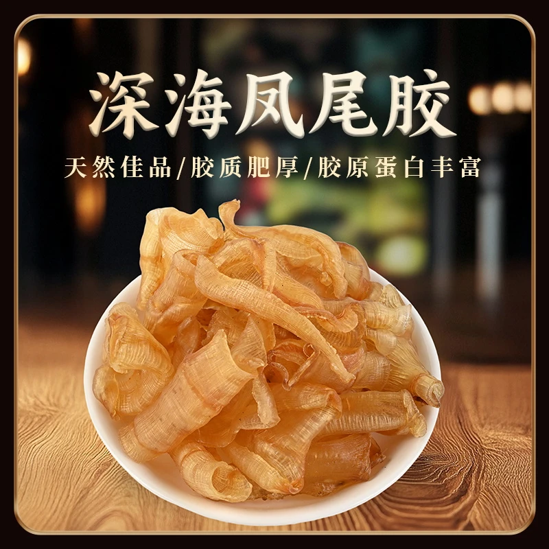 90头！深海红鳘胶凤尾胶鱼胶干货花胶滋补不腥可煲汤做甜品牛奶冻