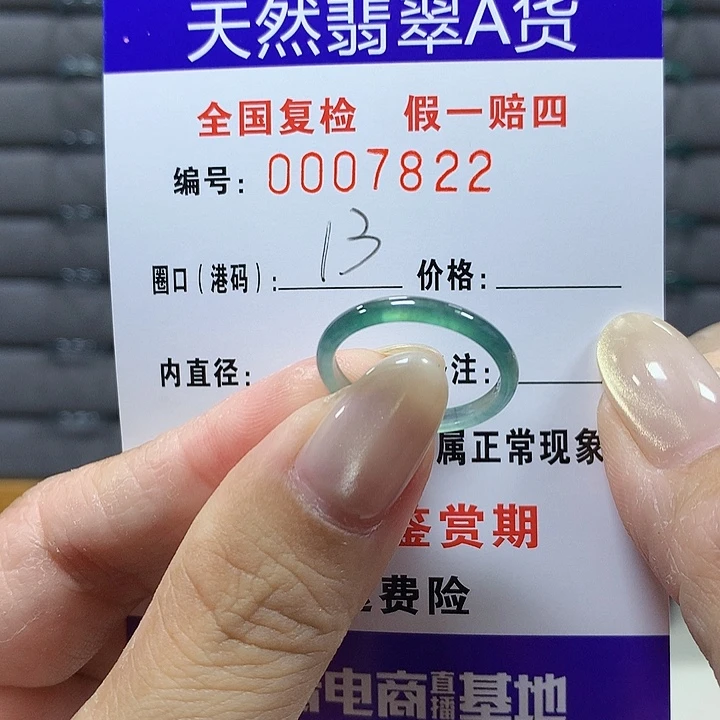翡翠未镶嵌戒圈7822