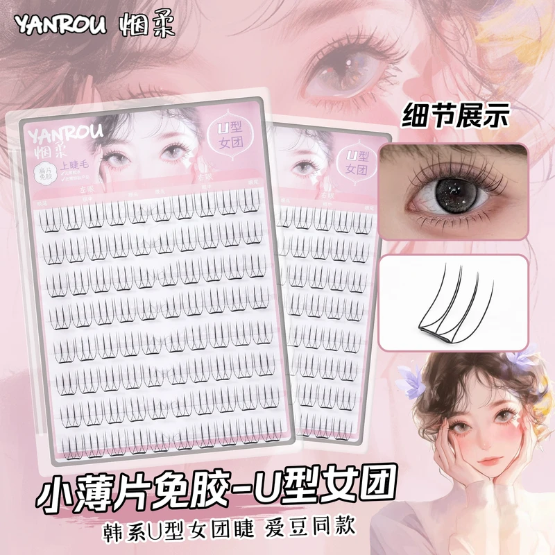 烟柔【U型女团】免胶免卸小薄片假睫毛女自然仿真根根分明新款